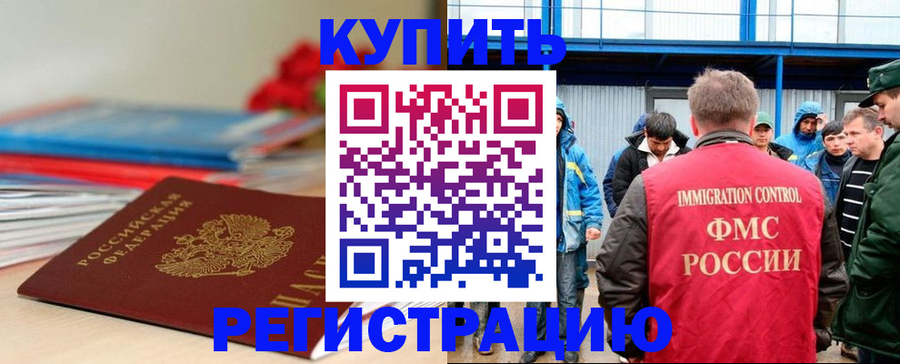 временная регистрация в Мирном