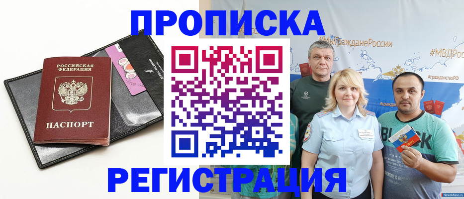 прописка для кредита в Мирном