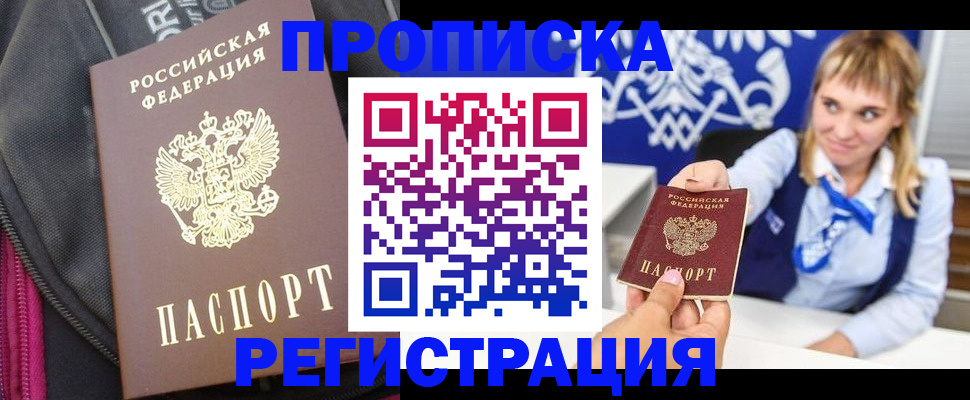 прописка для школы в Мирном