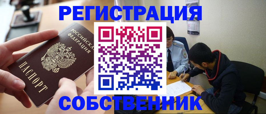 временная регистрация для школы в Мирном