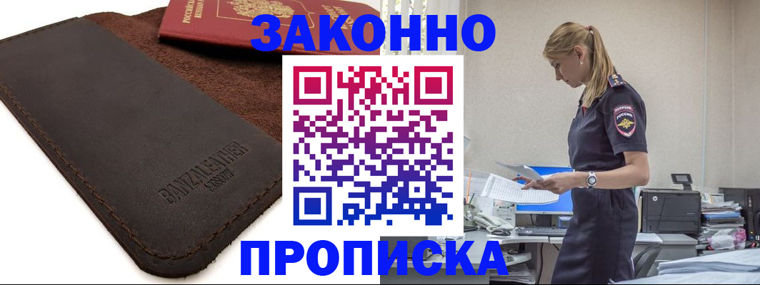 где прописаться в Мирном