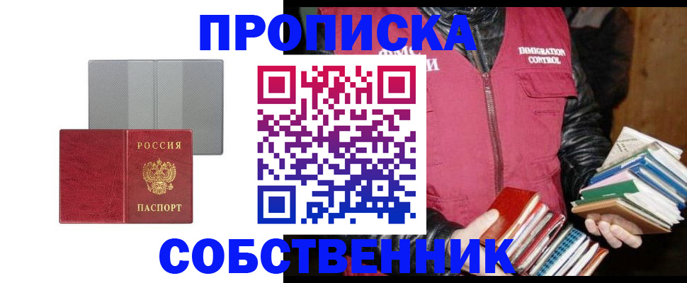 временная регистрация надежно в Мирном
