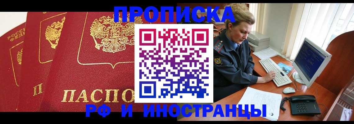 прописка иностранных граждан в Мирном