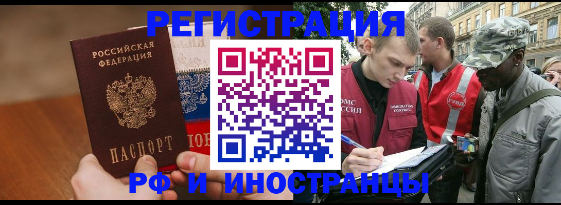 временная регистрация для всех в Мирном