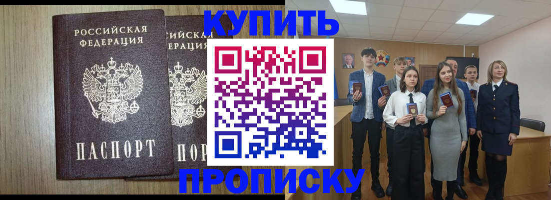 прописка гарантия в Мирном