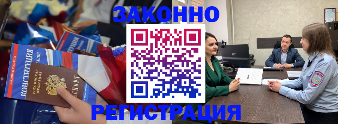 прописка 2025 в Мирном