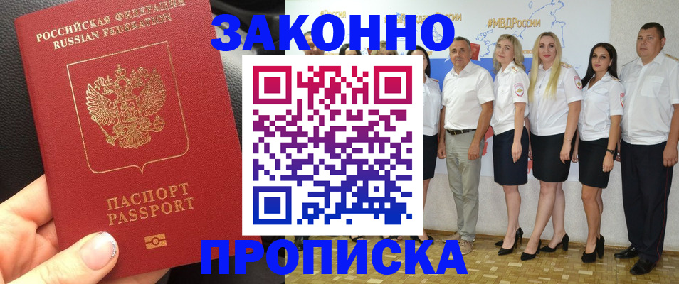 прописка от собственника в Мирном